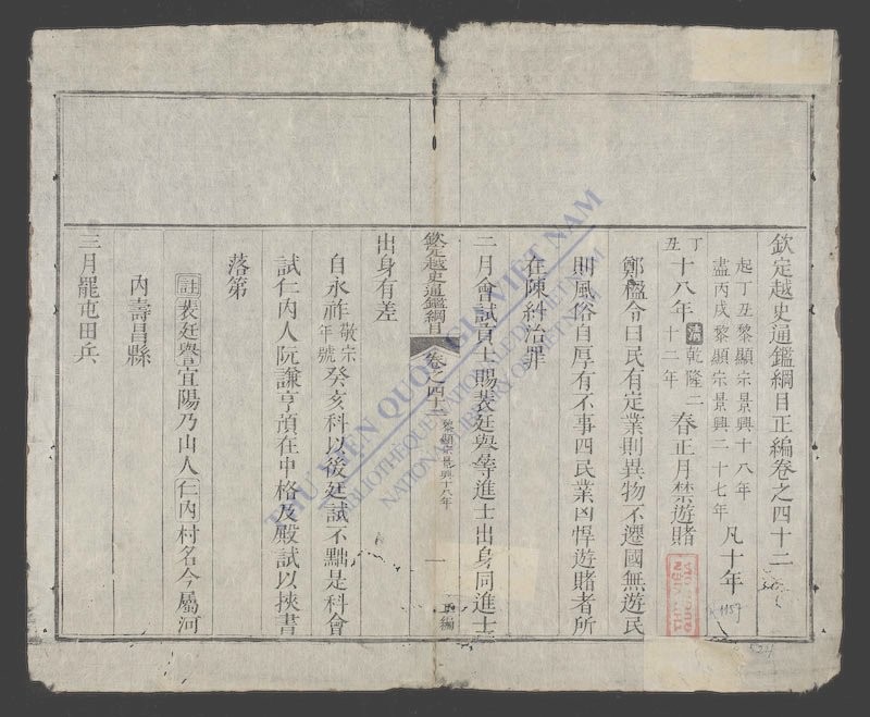 钦定越史通鉴纲目正编(q.-)-