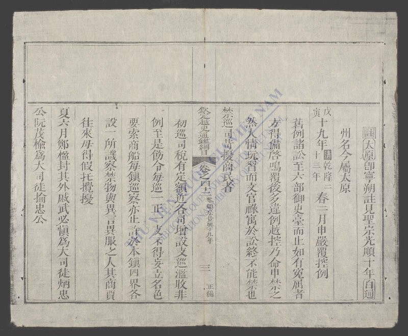 钦定越史通鉴纲目正编(q.-)-