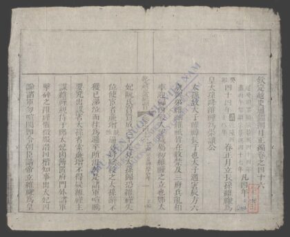 钦定越史通鉴纲目正编q.46 47 1.jpg