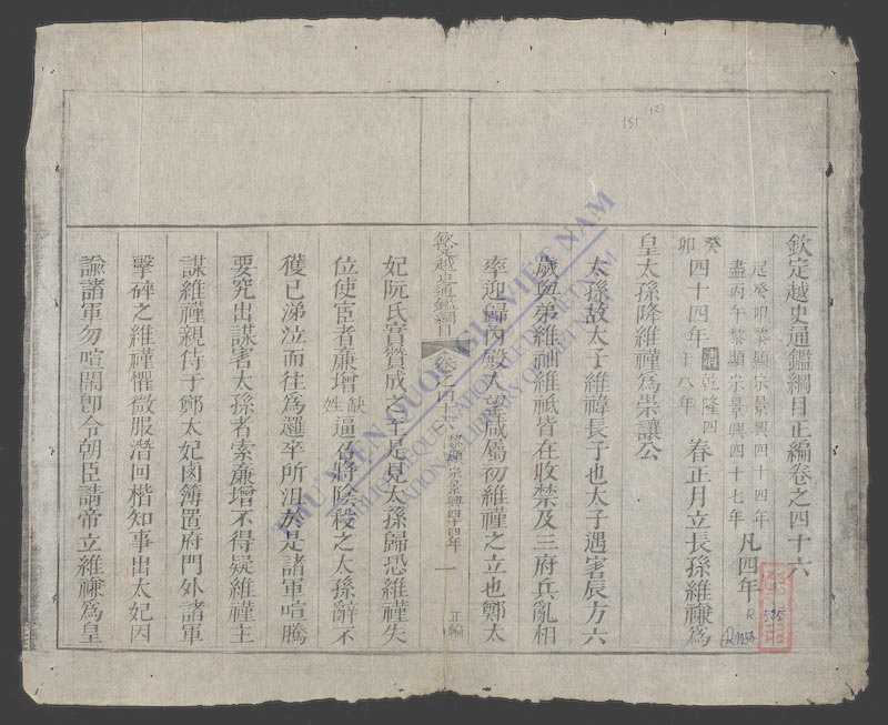 钦定越史通鉴纲目正编(q.-)-