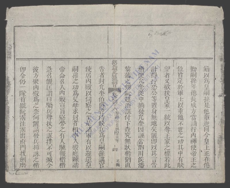 钦定越史通鉴纲目正编(q.-)-