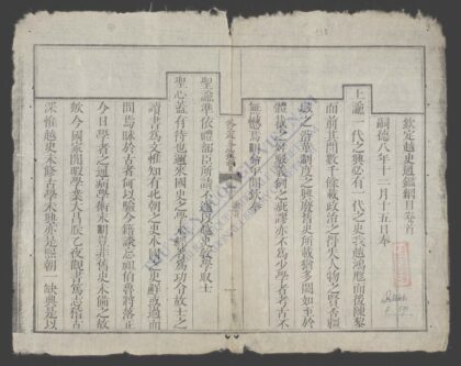 钦定越史通鉴纲目首 01 1.jpg