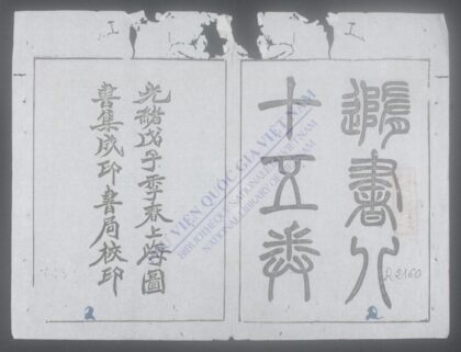 钦定隋书q.01 06 1.jpg