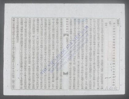 钦定隋书q.07 12 1.jpg