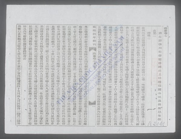 钦定隋书(q.-)-