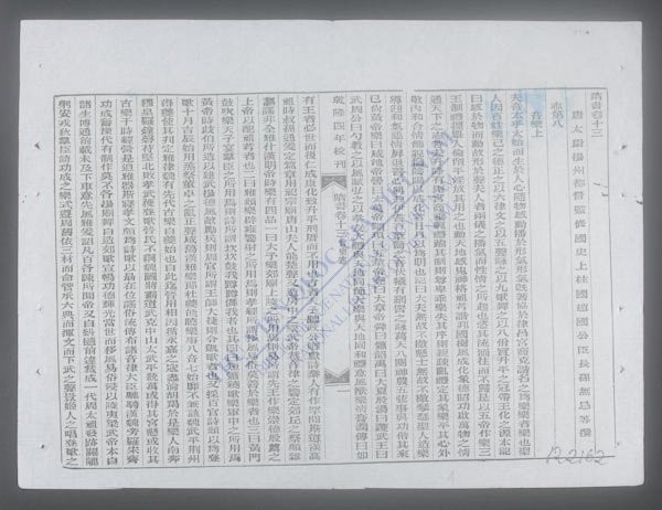 钦定隋书(q.-)-