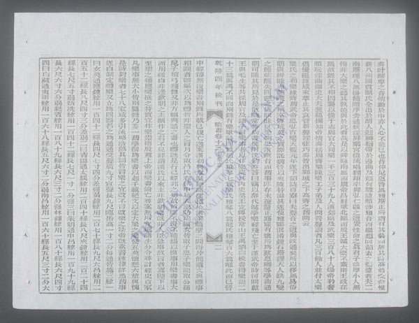 钦定隋书(q.-)-