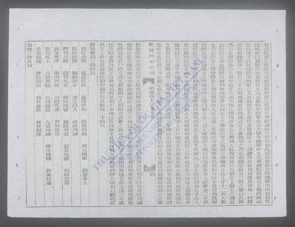 钦定隋书(q.-)-