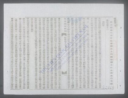 钦定隋书q.17 19 1.jpg
