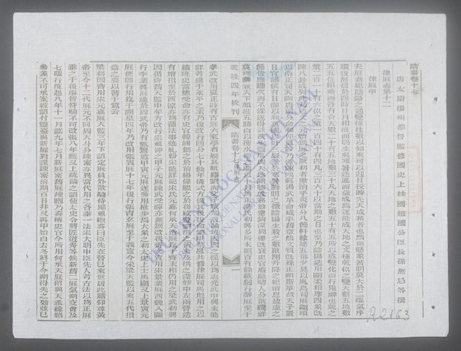 钦定隋书(q.-)-