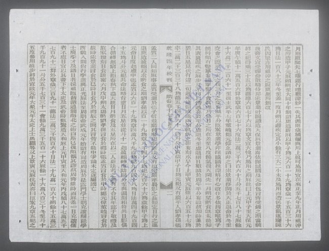 钦定隋书(q.-)-