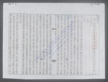钦定隋书q.20 24 1.jpg