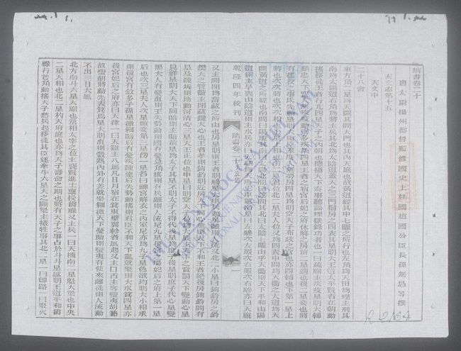 钦定隋书(q.-)-