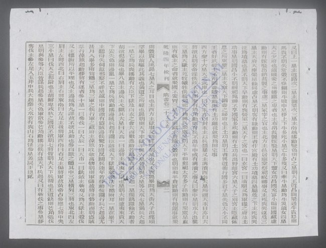 钦定隋书(q.-)-