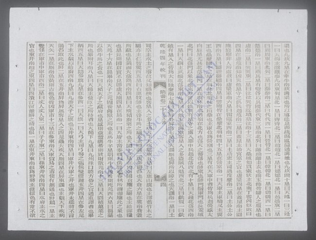 钦定隋书(q.-)-