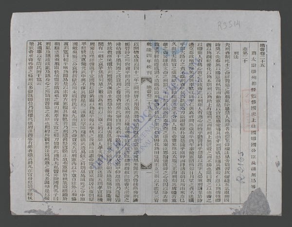 钦定隋书(q.-)-