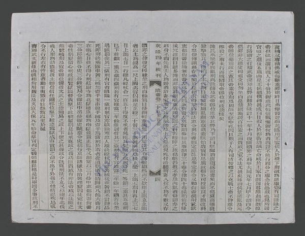 钦定隋书(q.-)-