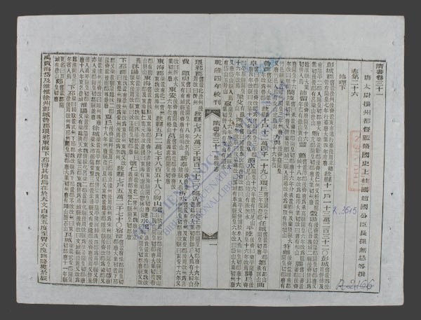 钦定隋书(q.-)-