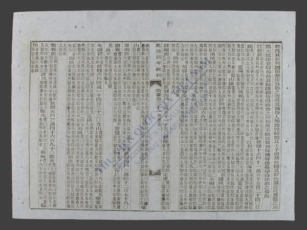 钦定隋书(q.-)-