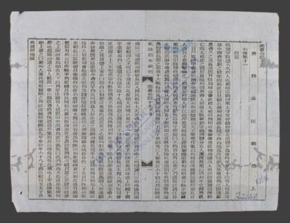 钦定隋书q.46 56 1.jpg