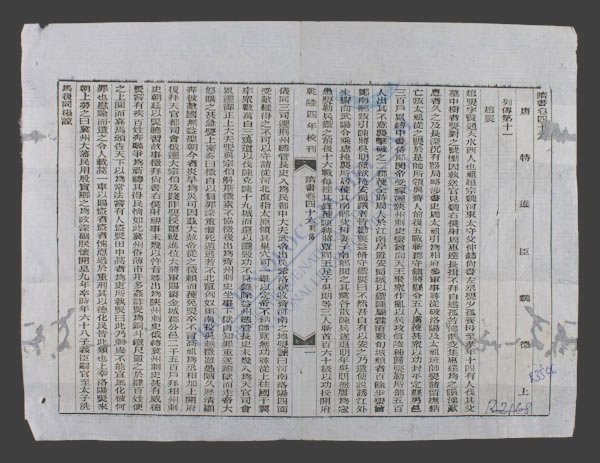 钦定隋书(q.-)-