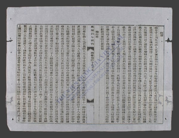 钦定隋书(q.-)-