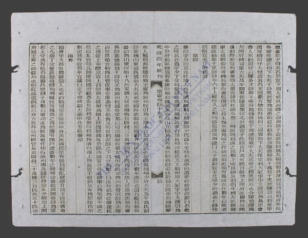 钦定隋书(q.-)-