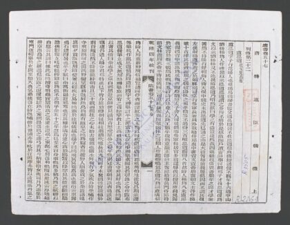 钦定隋书q.57 66 1.jpg