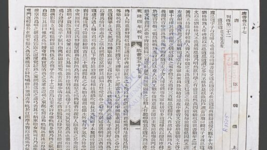 钦定隋书q.57 66 1.jpg