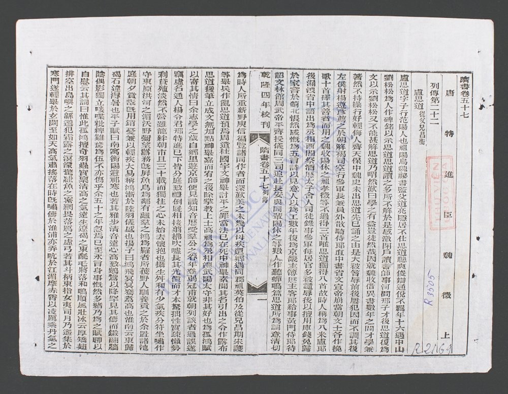 钦定隋书(q.-)-