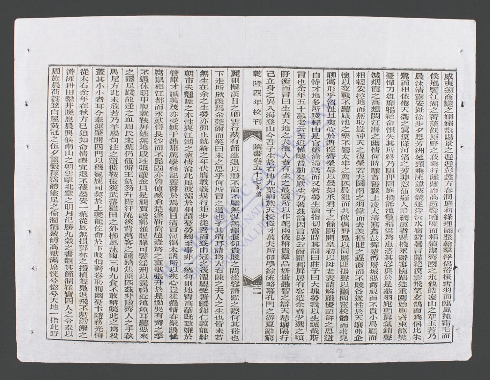钦定隋书(q.-)-