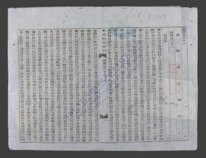 钦定隋书q.67 75 1.jpg