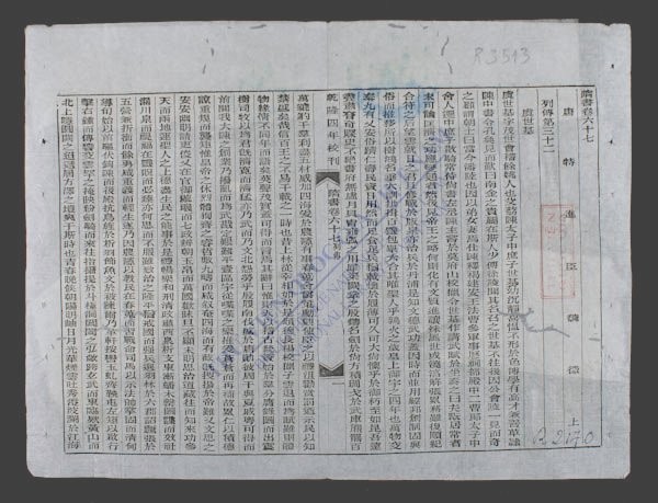 钦定隋书(q.-)-