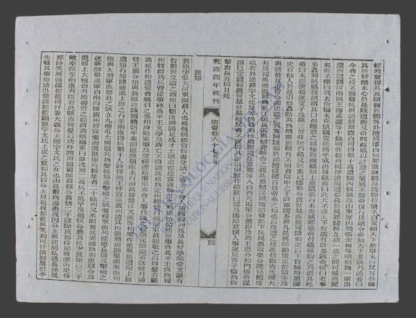 钦定隋书(q.-)-