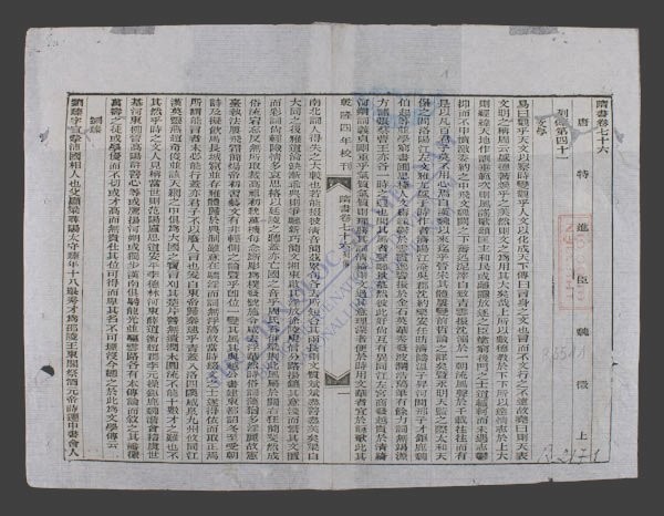 钦定隋书(q.-)-