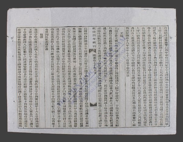 钦定隋书(q.-)-