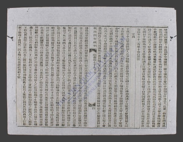 钦定隋书(q.-)-