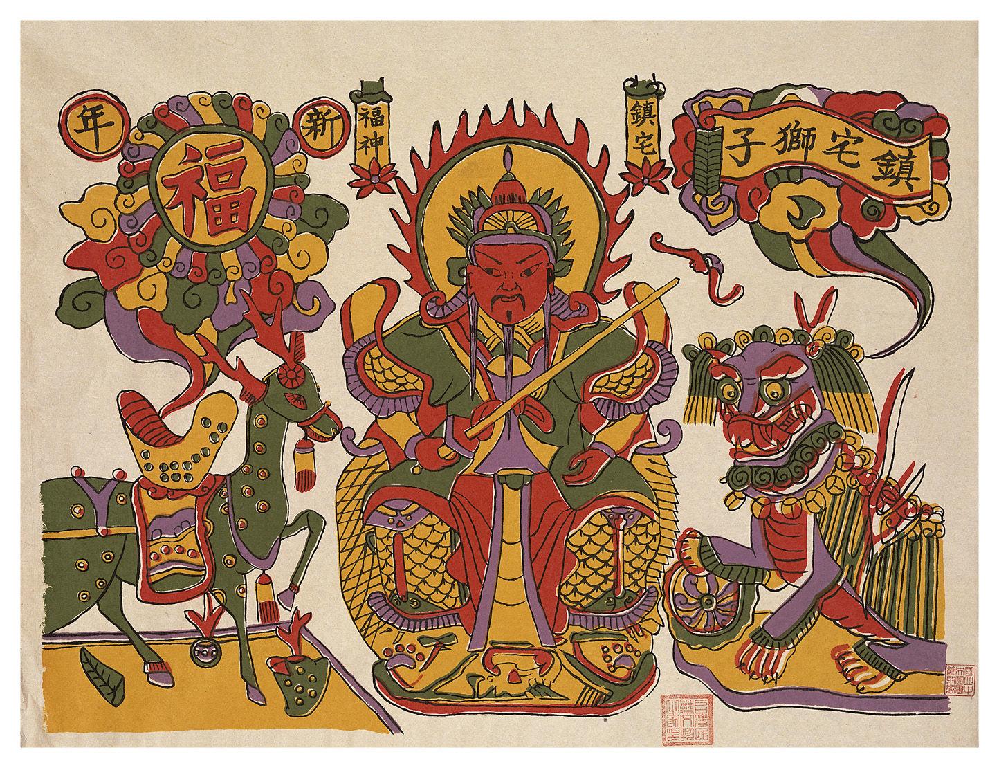 镇宅福神