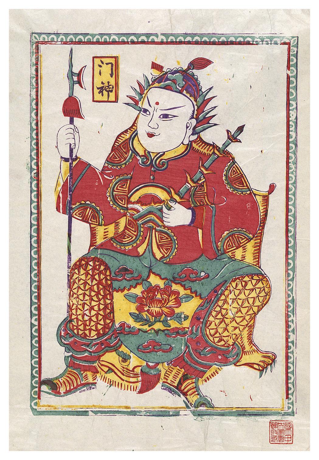 门神户爷