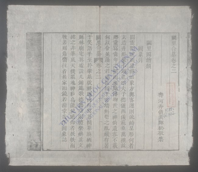 阙里合纂(q.)-
