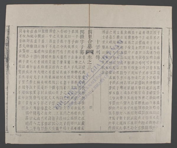 阙里合纂(q.)-