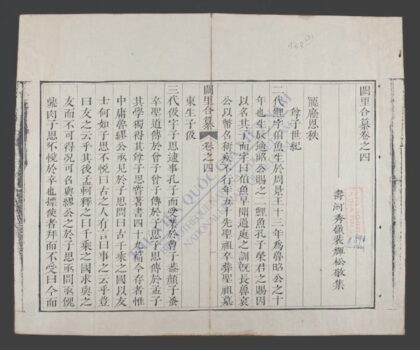 阙里合纂q.04 1.jpg