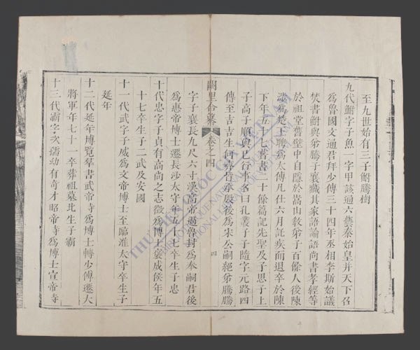 阙里合纂(q.)-