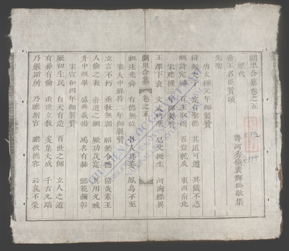 阙里合纂(q.)-