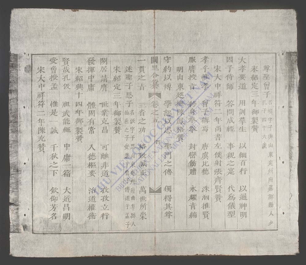 阙里合纂(q.)-