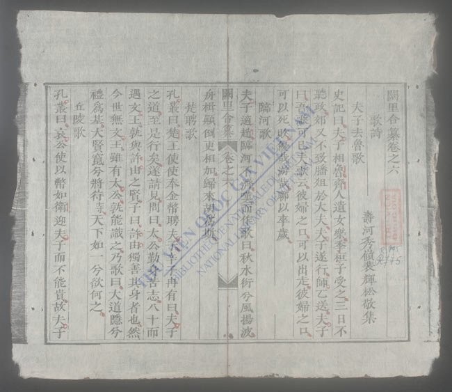 阙里合纂(q.)-