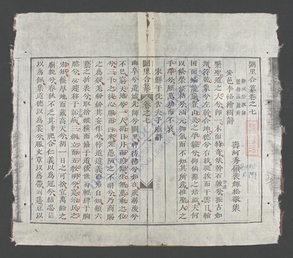 阙里合纂(q.)-