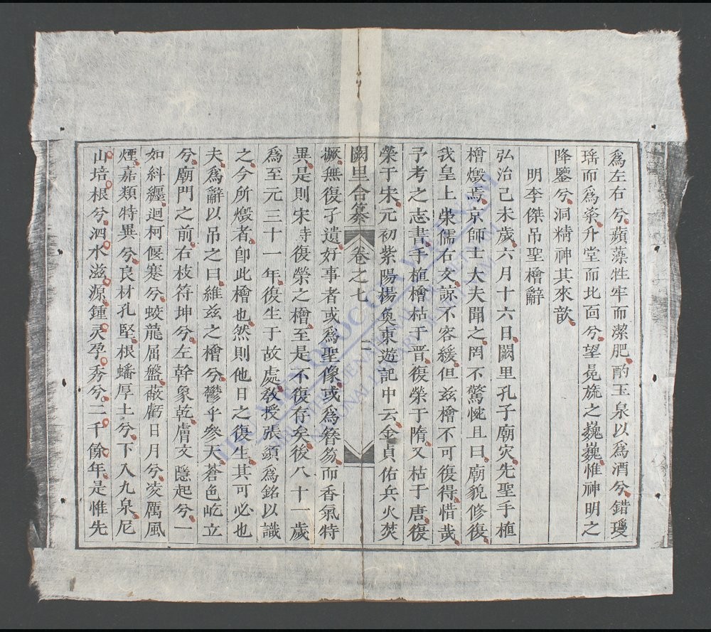 阙里合纂(q.)-