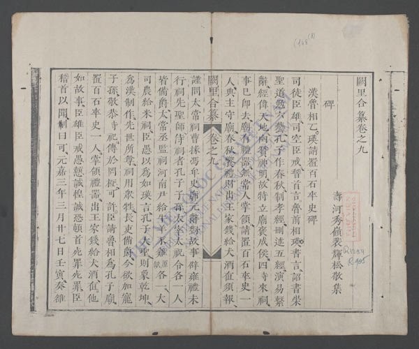 阙里合纂(q.)-