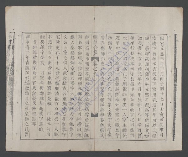阙里合纂(q.)-